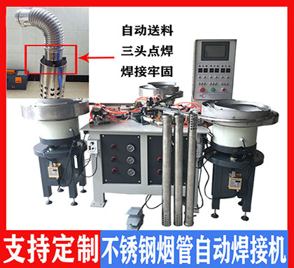 煙管制造機(jī)械系列點焊機(jī)/波紋機(jī)/擴(kuò)口機(jī)