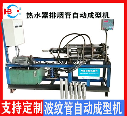 煙管制造機(jī)械系列點焊機(jī)/波紋機(jī)/擴(kuò)口機(jī)